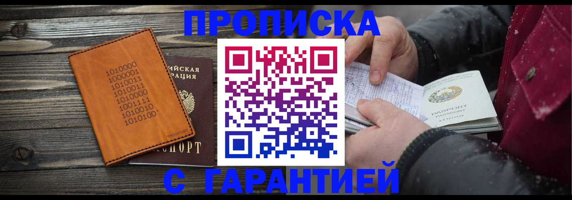 прописка 2025 в Кудрово
