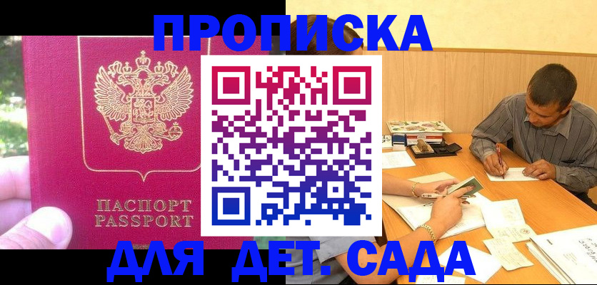 временная регистрация купить в Кудрово